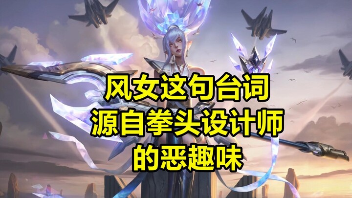 This “explicit” line from Soraka comes straight from Riot’s designers’ mischievous sense of humor.