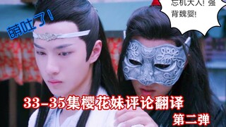 【Chen Qing Ling】Episode 33-35 Sakura Girl Comment Translation ②Ahhhh——