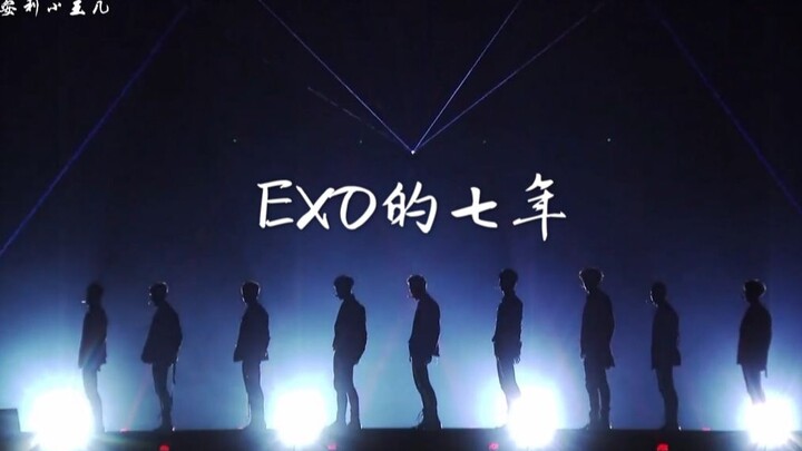 【EXO】EXO的七年【请爱丽们务必点进来】