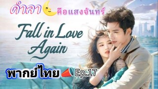 Episode 17