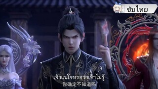 สัประยุทธ์ทะลุฟ้า ตอนที่120 ซับไทย