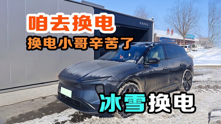 NIO Battery Swap Technician’s Snowstorm Rescue Effort