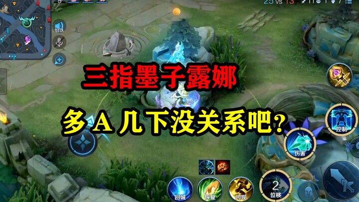 Three-finger Mozi Luna—can I just auto-attack a few more times? No big deal, right?