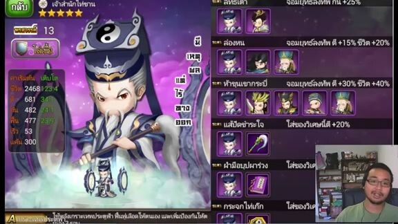 มังกรหยก Frontier  รีวิว  - เจ้าสำนักไท่ซาน
