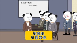 Aku hanyalah sebuah unit pengukuran