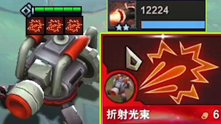 大头炮台的第五个技能？！3折射无限全屏激光有多离谱！！！