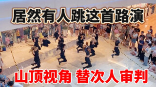 活久见！路过商场发现居然有人在跳seventeen的Hit！