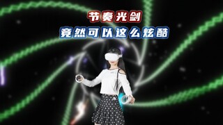 【全景视频】Beat Saber 视 觉 盛 宴~