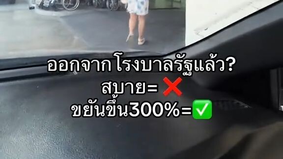 ออกจากโรงบาลรู้แล้ว… สูบย ❌ ขยันขึ้น 300% ✅ 😂