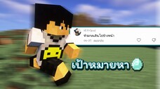 Minecraft ห้ามกดเดินไปข้างหน้า