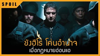 เมื่อกฎหมายอ่อนแอไม่สามารถเอาผิดกับคนที่ฆ่าครอบครัวเขาได้ Law Abiding Citizen (2009) สปอยหนัง