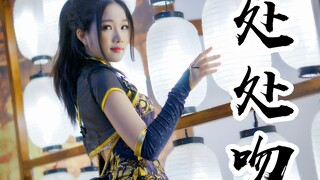 【初投稿】处处吻♡竖屏一镜到底~【般若】