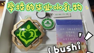 关于毕业了收到学校发的神之眼这件事（bushi