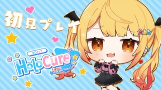 【HoloCure】遂にやるぞ！ファンが作ったホロライブゲーム！！✨【ホロライブ/夜空メル】