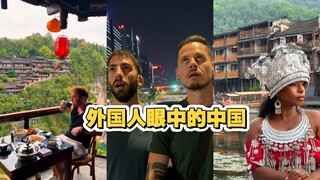 当掀起一场中国旅游记时 越来越多外国人来中国旅游 她们眼中的中国原来如此壮观