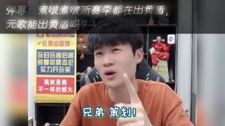 有好东西别不带元歌玩呀