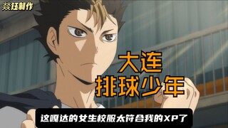 大 连 排 球 少 年08