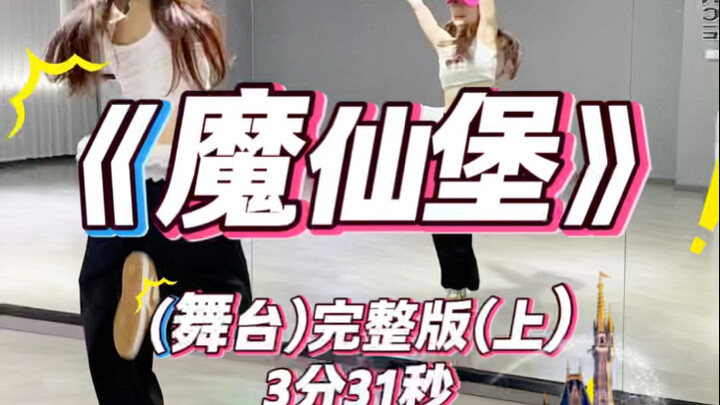 魔仙堡舞台完整版3分21.秒巴拉拉小魔仙