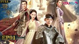【寻秦记 A Legend Of A Modern Man Gets Back To Qin Dynasty】EP01 | 陈翔/郭晓婷 | 古装穿越片 | 优酷 YOUKU