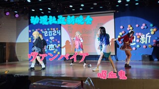[Proska/PJSK] حفل ترحيب رائع لنادي الأنمي: زي مصاصي الدماء من تصميم Shiraishi An و Azuki Kokoha