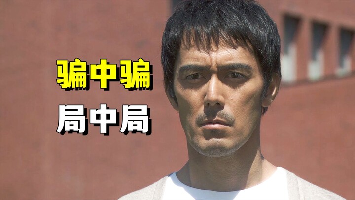 A story about a group of swindlers deceiving each other, with a rather heartwarming ending.
