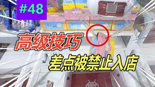 تعلم هذه الحيل الثلاث وستنجح في صيد الدمى بنسبة 100%! حتى الموظفون يهزون رؤوسهم عند رؤيتها! [قاعة أل