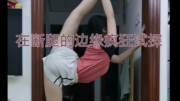 给大家表演个搬后腿┐(‘～`；)┌