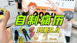 9.9r一本的定制痛历不来一本吗！