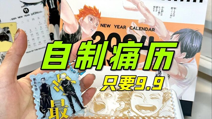 9.9r一本的定制痛历不来一本吗！