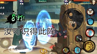 【火影决斗场的沙雕操作】⑤，千代:宇智波小儿，汝可识得此阵?