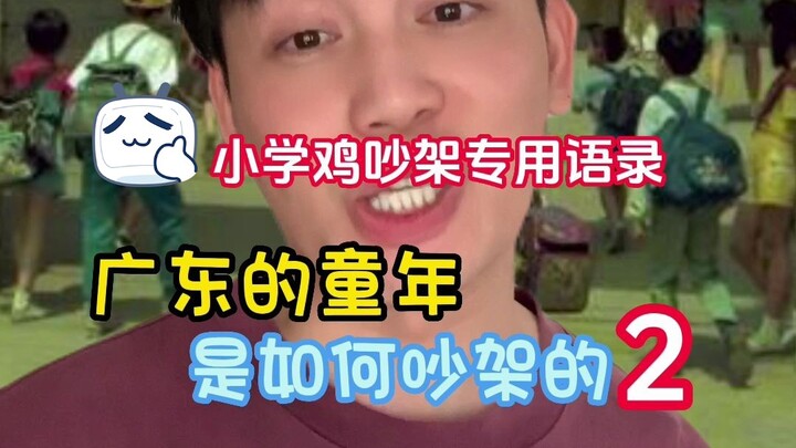 Tuổi thơ ở Quảng Đông từng cãi nhau như thế nào 2