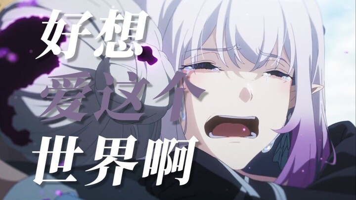 “可是遐蝶姐姐的手明明很温暖啊...尽情拥抱吧.”【遐蝶×好想爱这个世界啊】