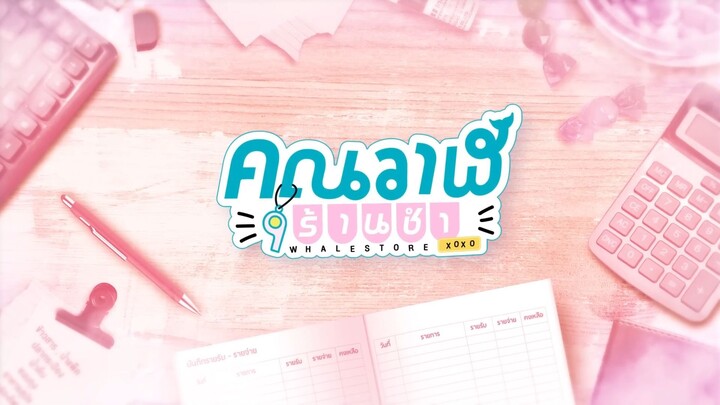 EP.10 [4/4]  ตอนจบ