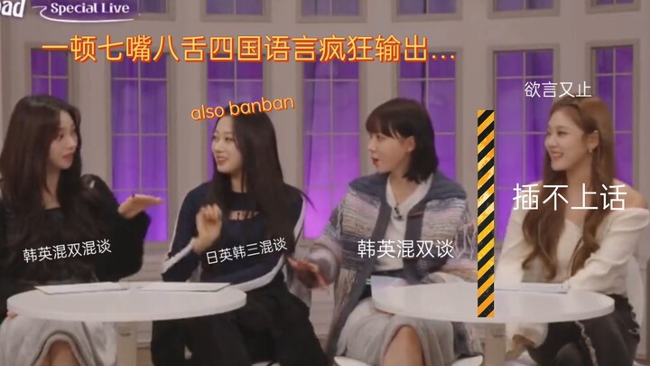 ขำจนน้ำตาไหล! สามพี่สาวระเบิดภาษาสามชาติแบบสุดๆ หนิงหนิงแทบแทรกเข้าไปคุยไม่ทันเลย!