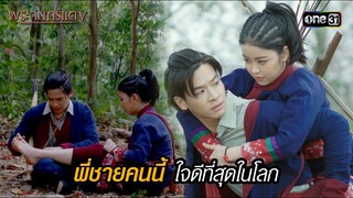 พี่ชายคนนี้ ใจดีที่สุดในโลก | HIGHLIGHT EP.05 พระจันทร์แดง | 4 มิ.ย. 67 | one31