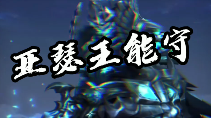 [King Arthur] If Arthur can’t hold, then can King Arthur hold?