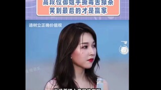 高端御姐手撕毒舌绿茶，笑到最后的才是赢家！