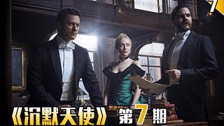 【长工】悬疑、推理、惊悚美剧《沉默天使》第7期  凶手模仿印第安人肢解尸体！