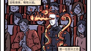 非人哉 火神祝融也有烦恼