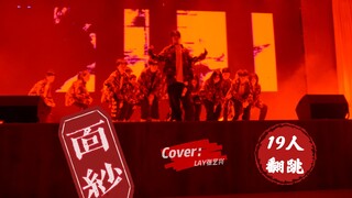 19 học sinh trung học phổ thông cover "The Veil" #Xingyi Liên hoan nghệ thuật trung học cơ sở số 8 (