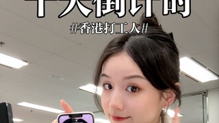 Pekerja di Hong Kong yang kerja tiga pekerjaan sehari, mundur 10 hari lagi