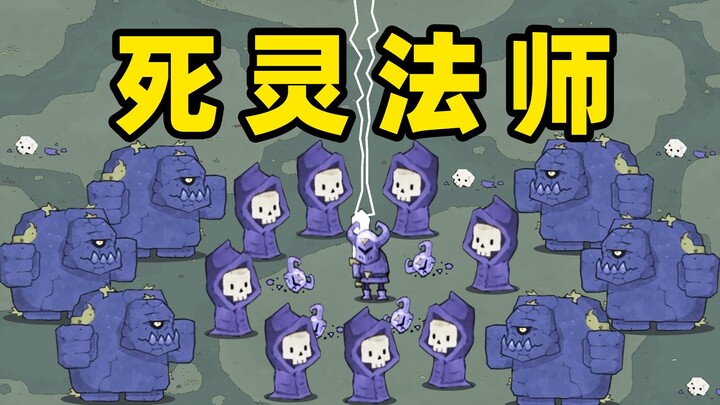 一人复活百万大军！