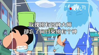 玫瑰班有各种大师却忘了向日葵班有个神