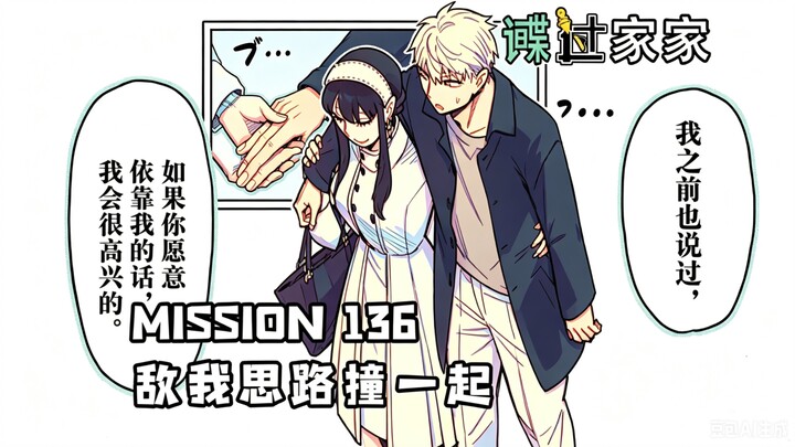 Spy #136: After the banquet, they walk home holding hands—has their relationship taken the next step