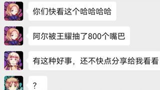 【APH】阿尔被王耀抽了800个大嘴巴