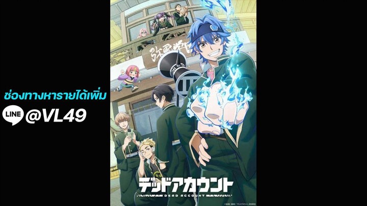 เดดแอ็กเคานต์   7