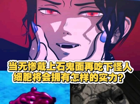[مناقشة] ما نوع القوة التي سيمتلكها موزان عندما يرتدي قناع الحجر ويأكل خلايا الوحش؟