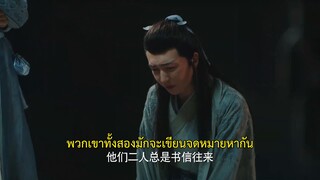 Detective Husband I’ve Never Met (2022) สายลับราชบุตรเขย EP 12 [ซับไทย]