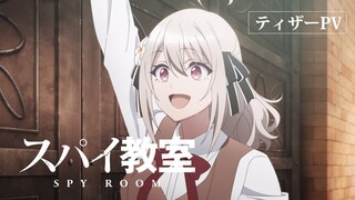 TVアニメ「スパイ教室」ティザーPV