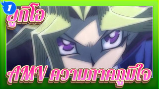 [ยูกิโอ] การกลับมาอีกครั้งของยูกิร่างมืด และ ไคบะ_1